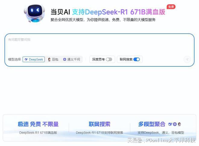 正式接入DeepSeek！用户体验再升级pg电子中国网站LCD行业首家！哈趣投影(图3)